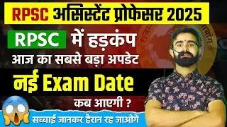 Breaking news | RPSC Assistant Professor Exam Postponed? | What Next? | By Vishnoi Sir