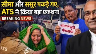 Breaking News | Seema Haider Case Update | Ghulam Haider