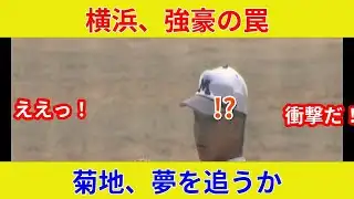 Breaking news! Star clash, shocking high school baseball game revealed! Historic dramatic develop...