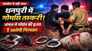जंगल में जो मिला… उसने पूरे इलाके को हिला दिया | Breaking News”