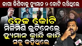 Breaking on Humane Sagar; Sriya Mishra ଚାହିଁଥିଲେ Human ବଂଚିଯାଇଥାନ୍ତା, ସେ ନେଉନଥିଲେ ନା ଏ ଦେଉନଥିଲେ | OS