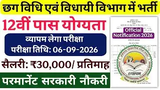 Breaking Recruitment Law and Legislative Affairs Department Recruitment Advertisement Released 20...