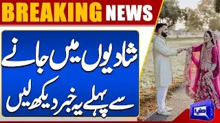 Breaking: Strict Measures Announced Against Loudspeakers & One Dish Use | Govt Decision