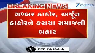 BREAKING: Two who flouted social code of Thakor community thrown out of samaj for a year,Banaskantha