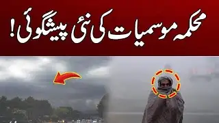 Breaking Weather Update | Extremely Dangerous Conditions in Faisalabad | City 41