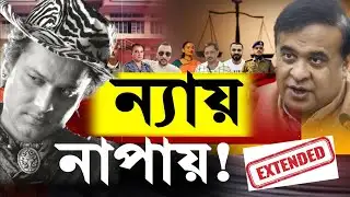BREAKING: Zubeen Garg Death Case Chargesheet Filed | Assam SIT Latest News