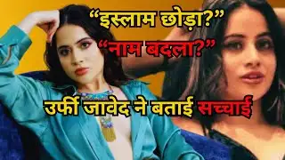उर्फी जावेद ने छोड़ा इस्लाम? क्या नाम बदला गीता भारद्वाज? |  Breaks Silence #urfi javed