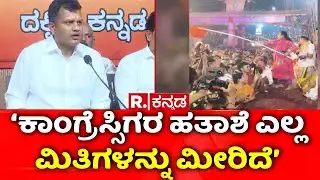 Brijesh Chowta : ‘ಕಾಂಗ್ರೆಸ್ಸಿಗರ ಹತಾಶೆ ಎಲ್ಲ ಮಿತಿಗಳನ್ನು ಮೀರಿದೆ’ | Shiruru Paryaya