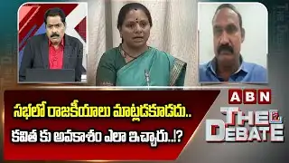 BRS Bollam Mallaiah Yadav: సభలో రాజకీయాలు మాట్లడకూడదు.. కవిత కు అవకాశం ఎలా ఇచ్చారు..!? |