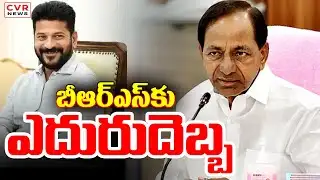 ఆఖరి నిమిషంలో కాంగ్రెస్ చేరిన బీఆర్ఎస్ అభ్యర్థి | BRS Candidate Joined In Congress | CVR News