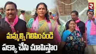 BRS Candidate Municipal Election promises | మమ్మల్ని గెలిపించండి పక్కా చేసి చూపిస్తాం | RTV Medak