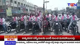 BRS Party BC Unions Protest || TGN 10