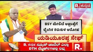BS Yediyurappa POCSO Case: ಮಾಜಿ ಸಿಎಂ ಬಿ.ಎಸ್.ಯಡಿಯೂರಪ್ಪಗೆ ಸೇಫ್​ | karnataka prime time