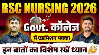 BSc Nursing 2026 Course Details | BSc Nursing Kya Hai | Syllabus | Scope After BSc Nursing Course