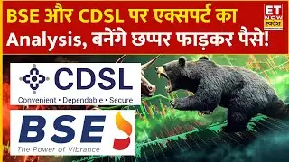 BSE , CDSL Share और Angle One में किन लेवल से कमाई का मौका! Experts से जानिए Analysis | BSE Share