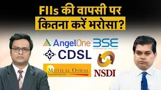 BSE Ltd, CDSL, NSDL, MCX, Angel One, MOSL, CAMS, Kfin Tech Share में क्या करें?