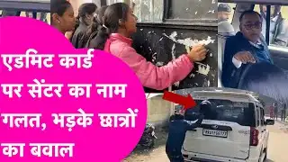 BSEB 12th Board Exams: Admit Card पर गलत Exam Centre का पता?, हुआ भारी बवाल | Bihar Tak