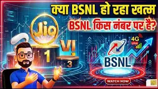 BSNL 4G Network is Over 🤔 BSNL Candition in 2026. BSNL me Castmar कितने है और bsnl किस number पर है।