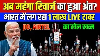 BSNL 5G की रफ्तार से उड़े होश! Jio-Airtel को लगा सबसे बड़ा झटका