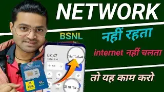 BSNL Network Nahi Rahta Hai 😔 BSNL 5G 4G 3G SIM Internet Network Problem Solution 
