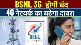 BSNL To Shutdown 3G Services & Become 4G/5G Network Only