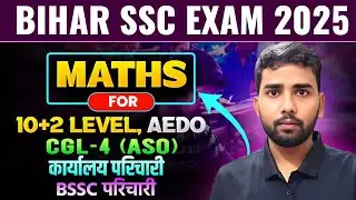 BSSC 12th Level Exam 2025 | BSSC Exam Date | BSSC Selection Strategy | Pratik Sir#bssc #bsscmath
