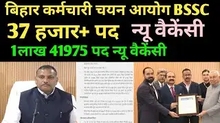 BSSC 37 हजार न्यू वैकेंसी 2026✅1 लाख 41975 पद अन्य आयोग से 2026 #bssc#bsscupdate #newvacancy#bpsc 