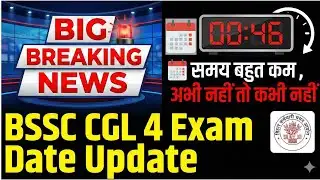 BSSC CGL 4 Exam Date Update! 🔴 Time is short, it