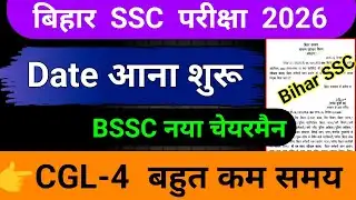 BSSC CGL-4 Vacancy 2025 || bihar ssc cgl 4 exam 2025
