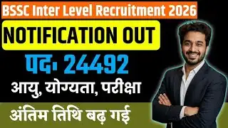 BSSC Inter Level New Vacancy 2026 | Seat Increase | Bssc 12th Level New Exam Date