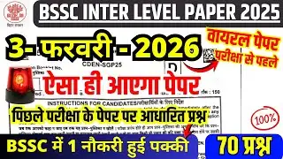 BSSC INTER LEVEL PREVIOUS YEAR PAPER | BSSC PREVIOUS YEAR PAPER PDF |BIHAR SSC INTER LEVEL PAPER BSA