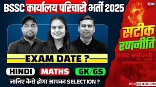 BSSC Office Attendant Exam Date 2025 | BSSC Karyalay Parichari Exam Strategy & Study Plan