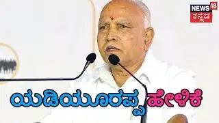 BSY Comments On Preetham Gowda