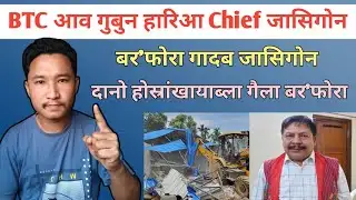 BTC आव गुबुन हारिआ Chief जासिगोन | बर