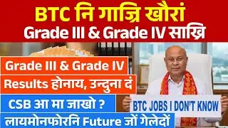 BTC Grade III आरो Grade IV साख्रि- Update, CSB आ मा जाखो ? Bodo News 