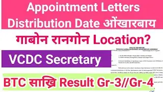 BTC Results Big Update 📌 Appointment रानसिगोन VCDC Secretary आरो Next Gr-4//TET/Gr-3 Results??