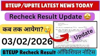 Bteup Recheck Result 2026 कब आएगा? || Recheck Result Update || BTEUP Latest News Today ||