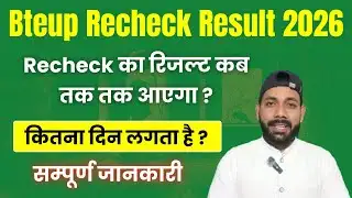 Bteup Recheck Result 2026 kab tak aayega ? || 🔴 DATE 