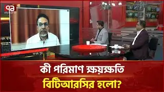 করমুক্ত সুবিধার দাবিতে বিটিআরসি ভবনে মোবাইল ব্যবসায়ীদের হা মলা | BTRC | Ekattor TV