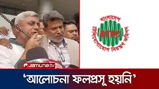 বিটিআরসির সাথে মোবাইল ব্যবসায়ীদের সভায় সমাধান হয়নি | BTRC | Mobile | Jamuna TV