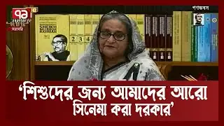 বিটিআরসির নতুন ভবন উদ্বোধন | BTRC | PM Live | Ekattor TV