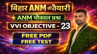BTSC ANM की नौकरी/Anm vvi question/Btsc anm class
