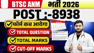 BTSC ANM 2026 Big Update 🚨 8938 Vacancy | Form Date, Exam Pattern, Total Marks & Cut Off
