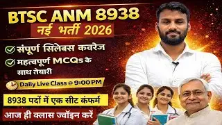 🔥 BTSC ANM 8938 नई भर्ती 2026 | संपूर्ण सिलेबस + महत्वपूर्ण MCQs | Live Class 9 PM