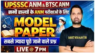 BTSC ANM 8938 |  Model Paper  | महिला स्वास्थ्य कार्यकर्ता | Real Exam Pattern | Live @7PM