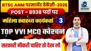 BTSC ANM Permanent Vacancy 2026 | 8938 Posts 😱 | Top VVI MCQ Marathon Class