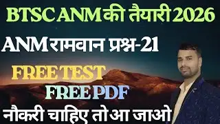 BTSC ANM vvi objective/Anm class