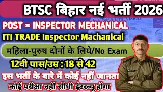 BTSC BIHAR NEW VACANCY 2026🔴 बिहार इंजीनियर नई भर्ती✅#job@MYFIRSTVLOG-l2v