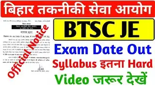 BTSC JE Exam Date Out