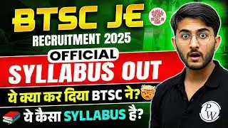 BTSC JE New Vacancy | BTSC JE Official Syllabus Out ! | Shocking Syllabus ने दिया झटका |